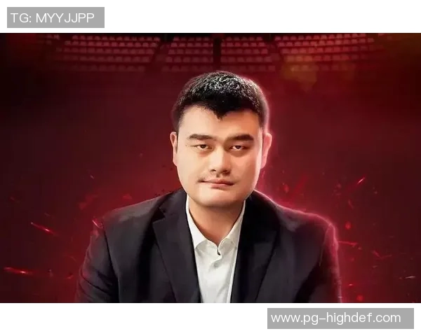 姚明超然瞬间展现伟大篮球精神与无畏追梦之旅